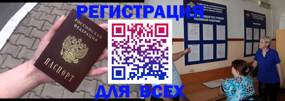прописка в Искитиме