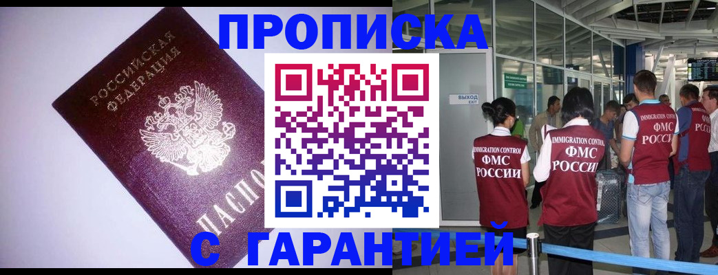 прописка для работы в Искитиме