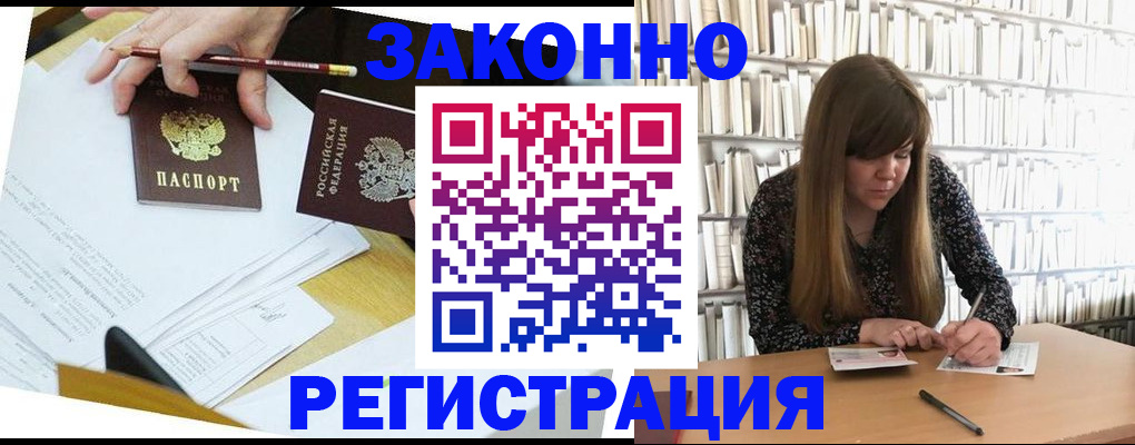 временная регистрация для школы в Искитиме