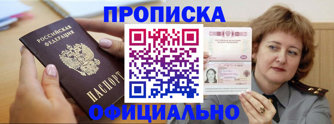 временная регистрация надежно в Искитиме