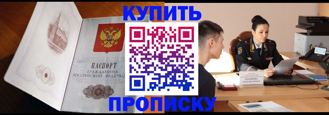 прописка штамп в Искитиме