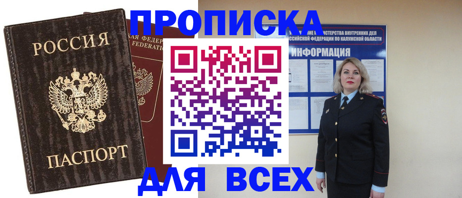 прописка для кредита в Искитиме