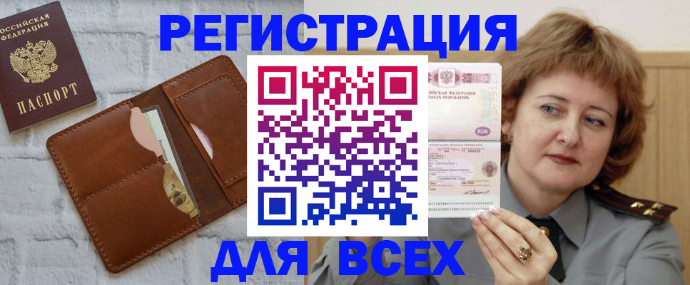 прописка гарантия в Искитиме