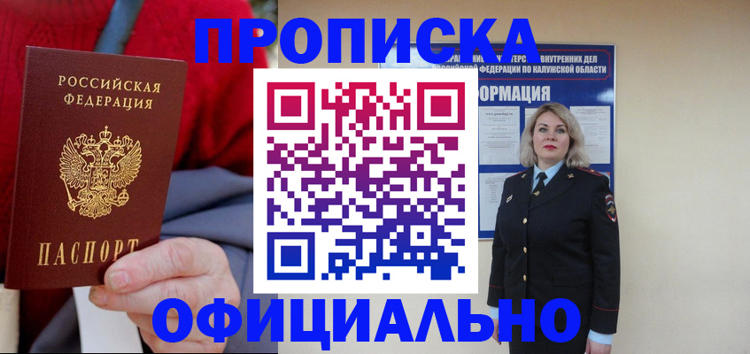 временная регистрация в квартире в Искитиме