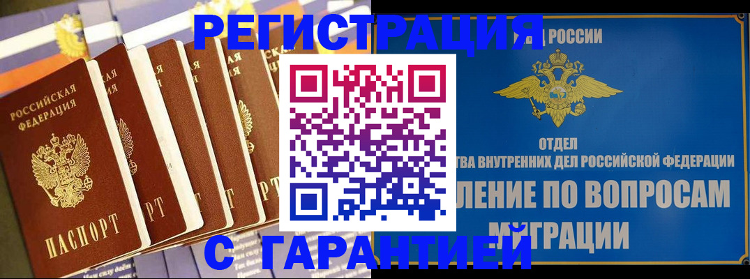 купить прописку в Искитиме