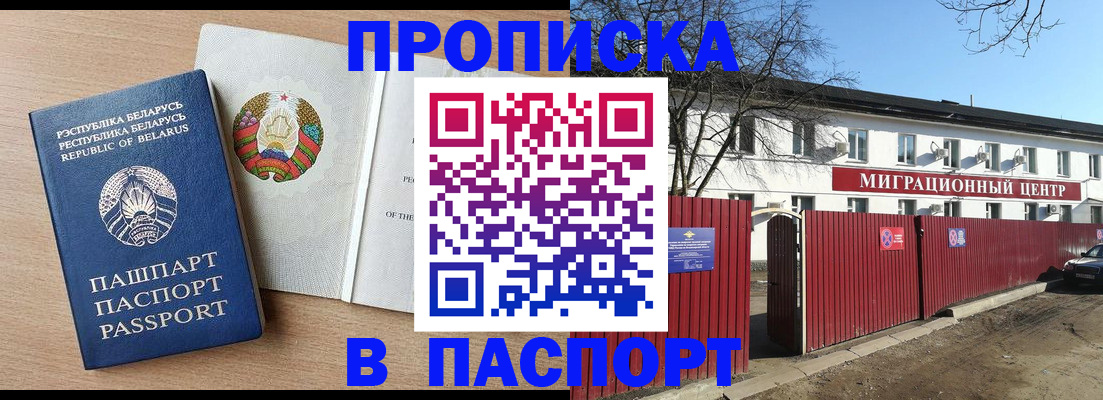 прописка для военкомата в Искитиме